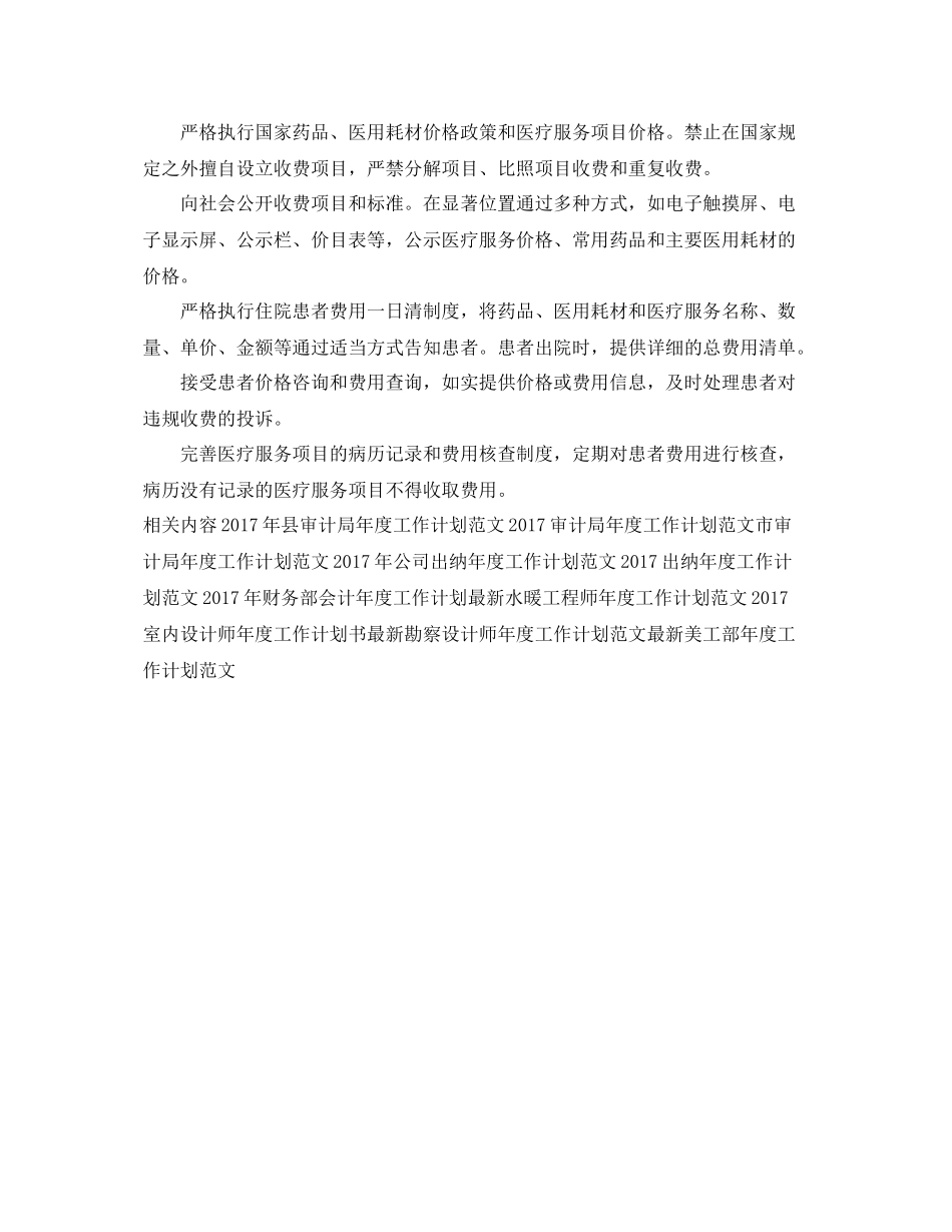 专业药师2020年度工作计划范文 _第2页