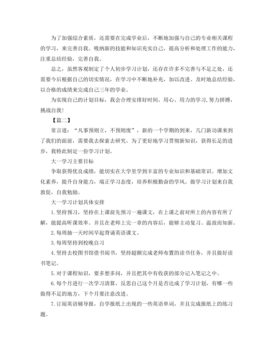 大一新学期学习计划模板 _第2页