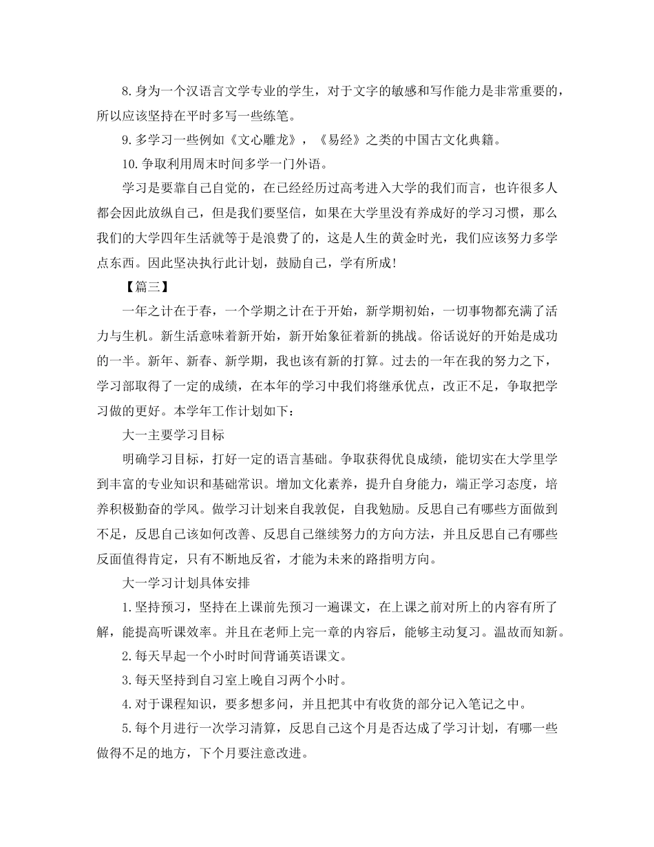 大一新学期学习计划模板 _第3页
