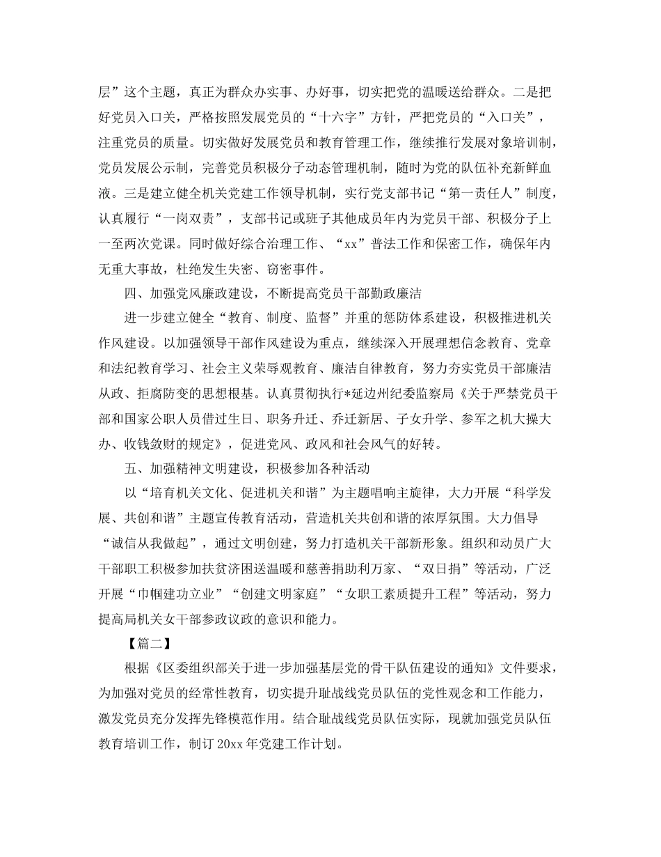 2020年事业单位工作计划 _第2页