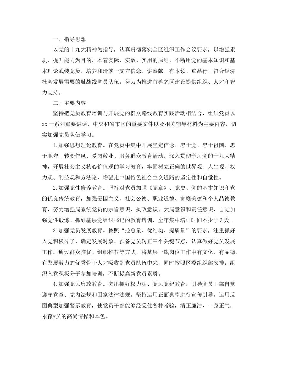 2020年事业单位工作计划 _第3页