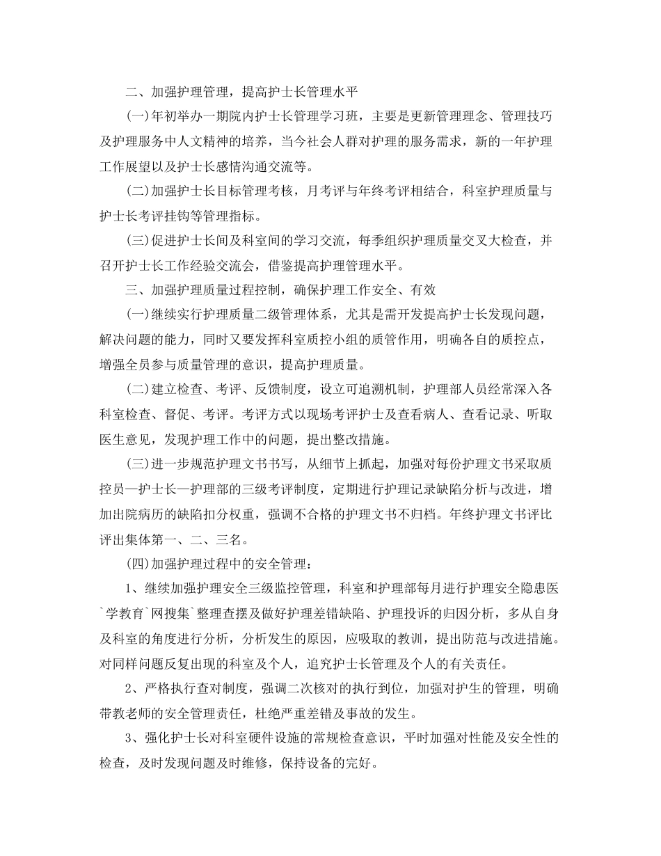 门诊护师工作计划范文 _第2页