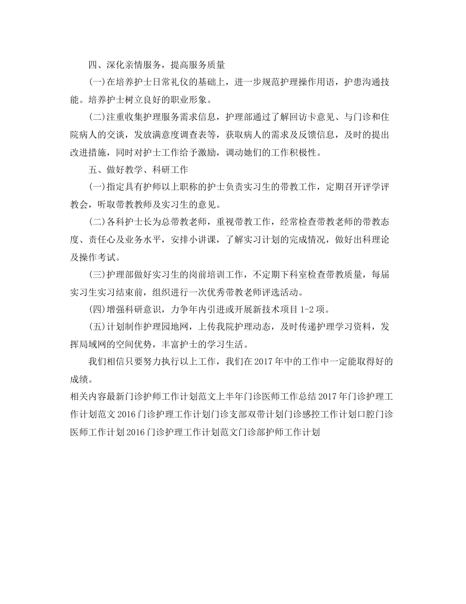 门诊护师工作计划范文 _第3页