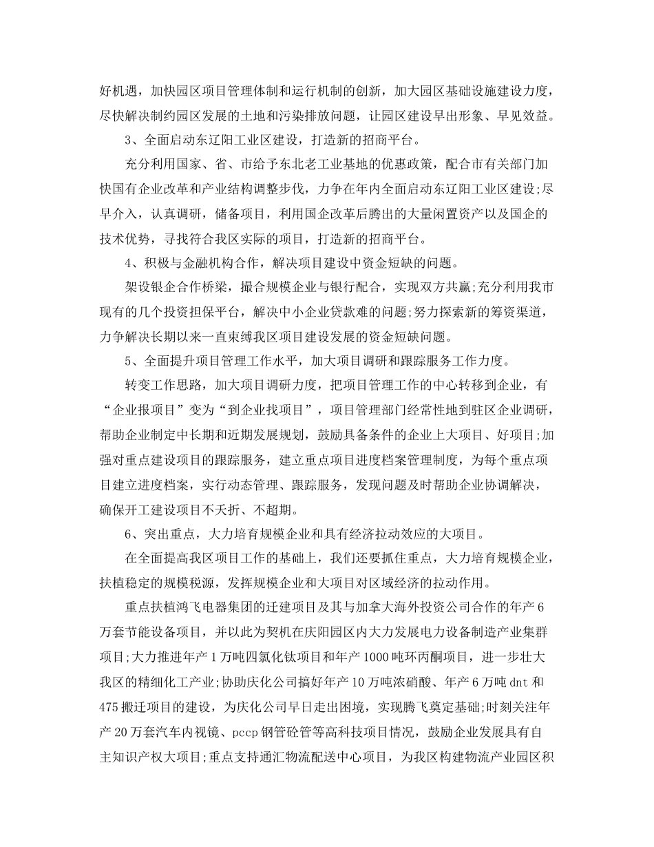 精选项目工作计划模板示例 _第2页