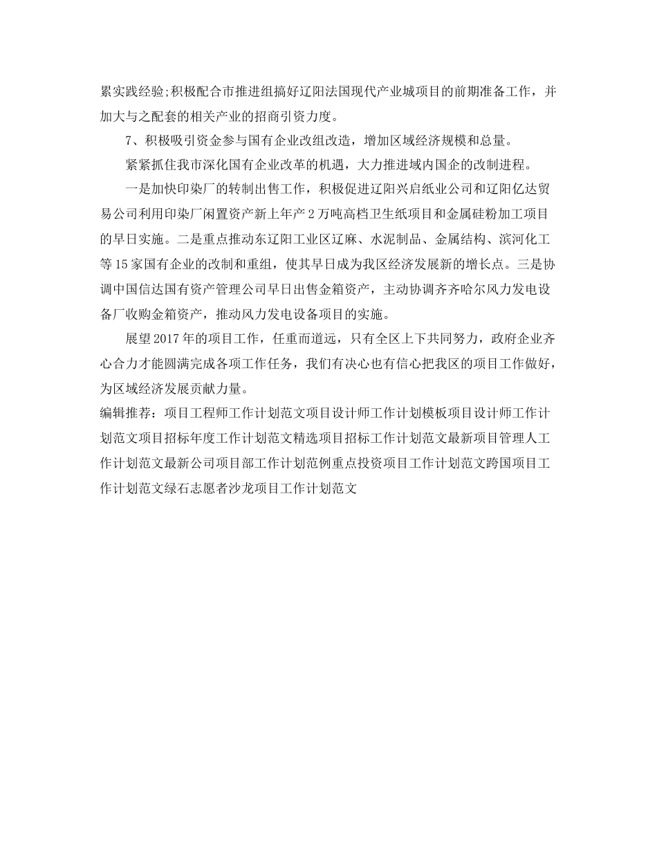 精选项目工作计划模板示例 _第3页