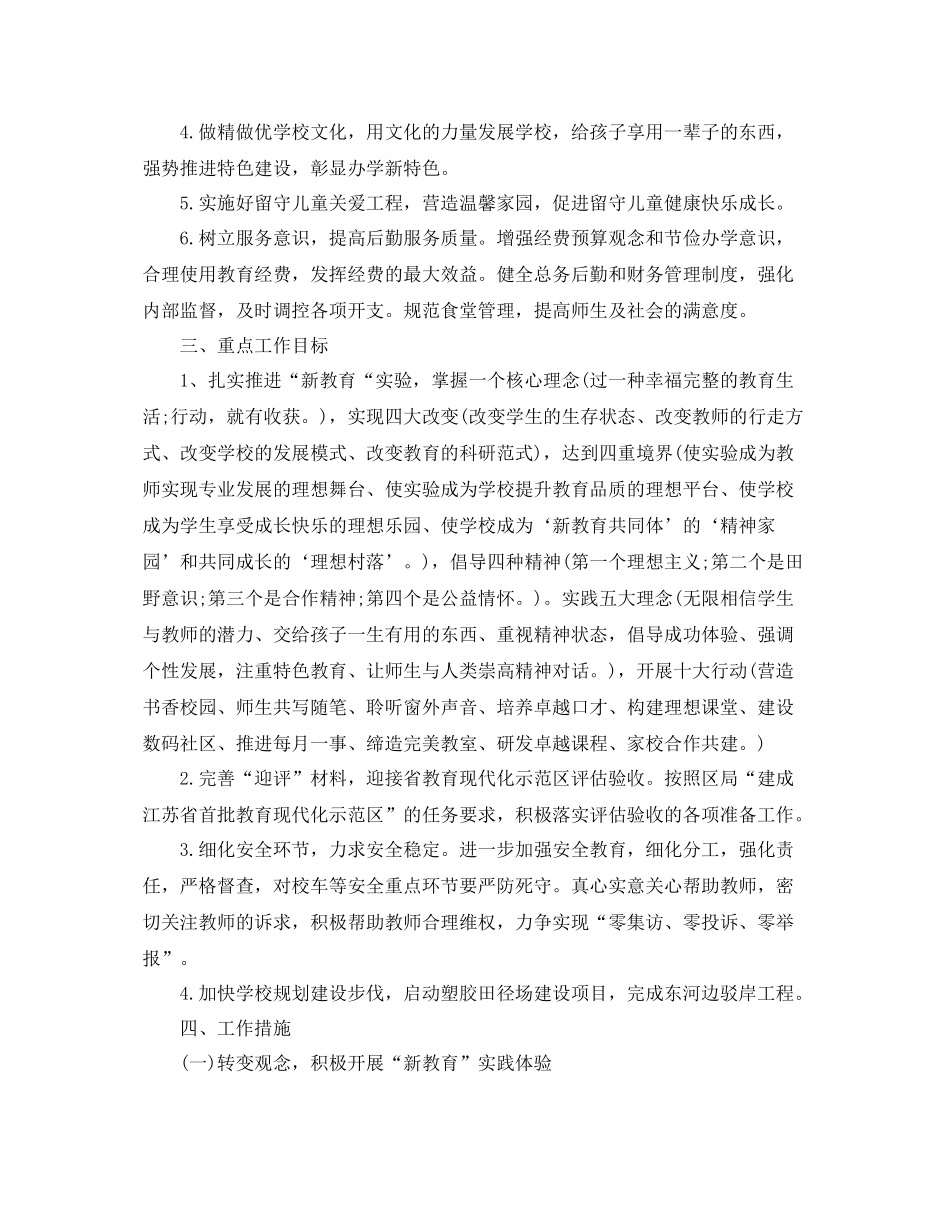 教务处工作计划2020 _第2页