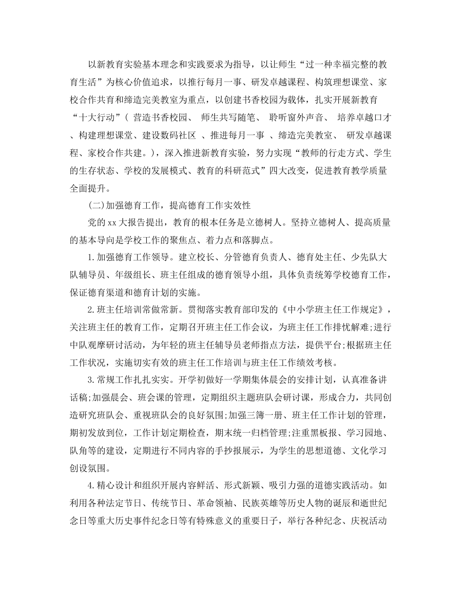 教务处工作计划2020 _第3页