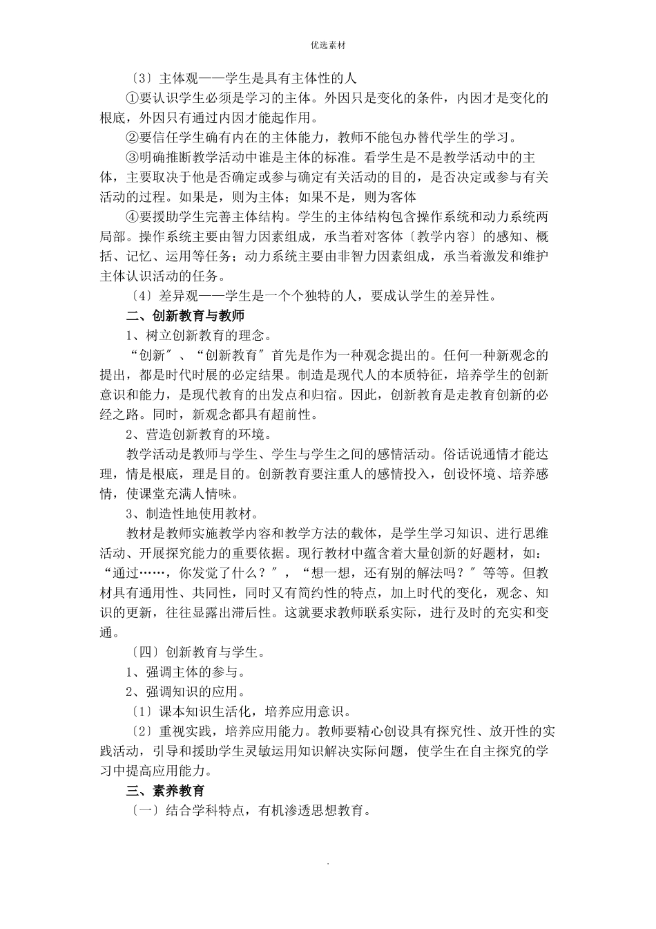 教育教学理论学习资料_第2页