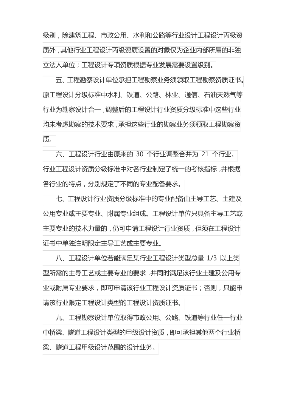 工程勘察资质分级标准和工程设计资质分级标准_第2页