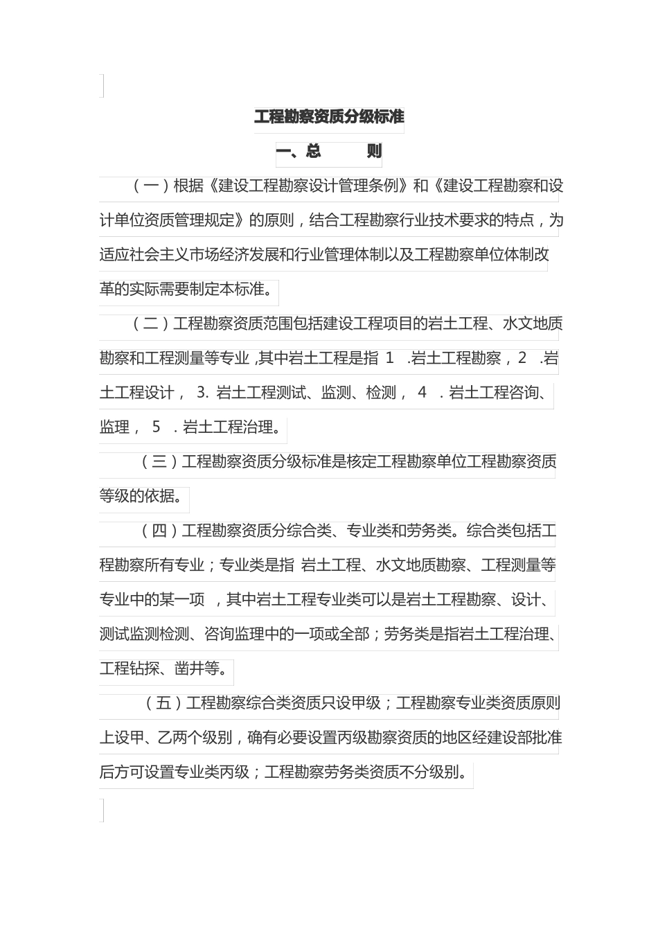 工程勘察资质分级标准和工程设计资质分级标准_第3页