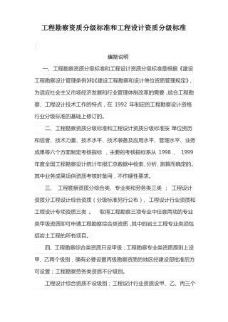 工程勘察资质分级标准和工程设计资质分级标准