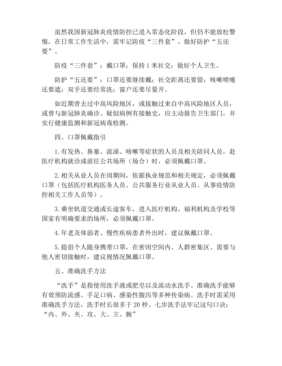 日常科学防疫的正确方法_第2页