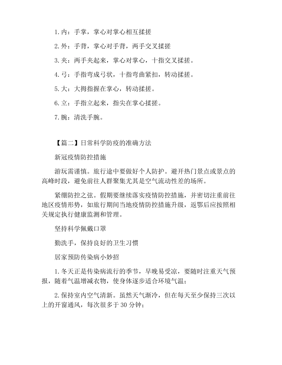 日常科学防疫的正确方法_第3页