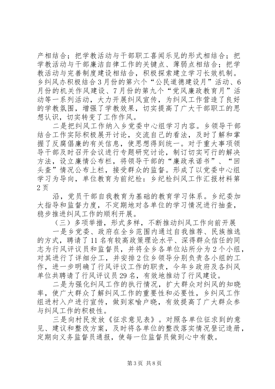 纪检：乡纪检纠风工作汇报材料_第3页