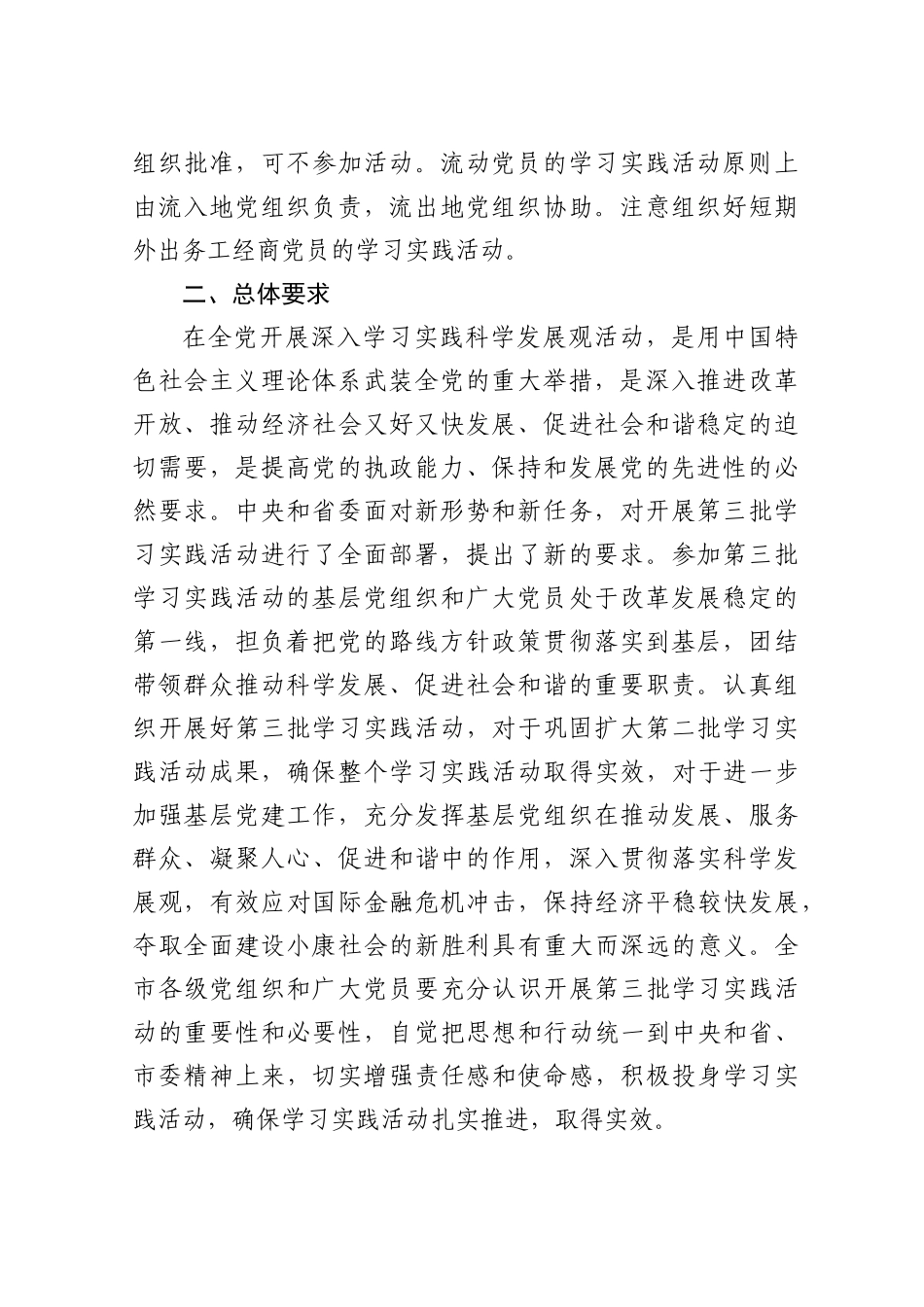 中共长春经济技术开发区工作委员会文件_第3页