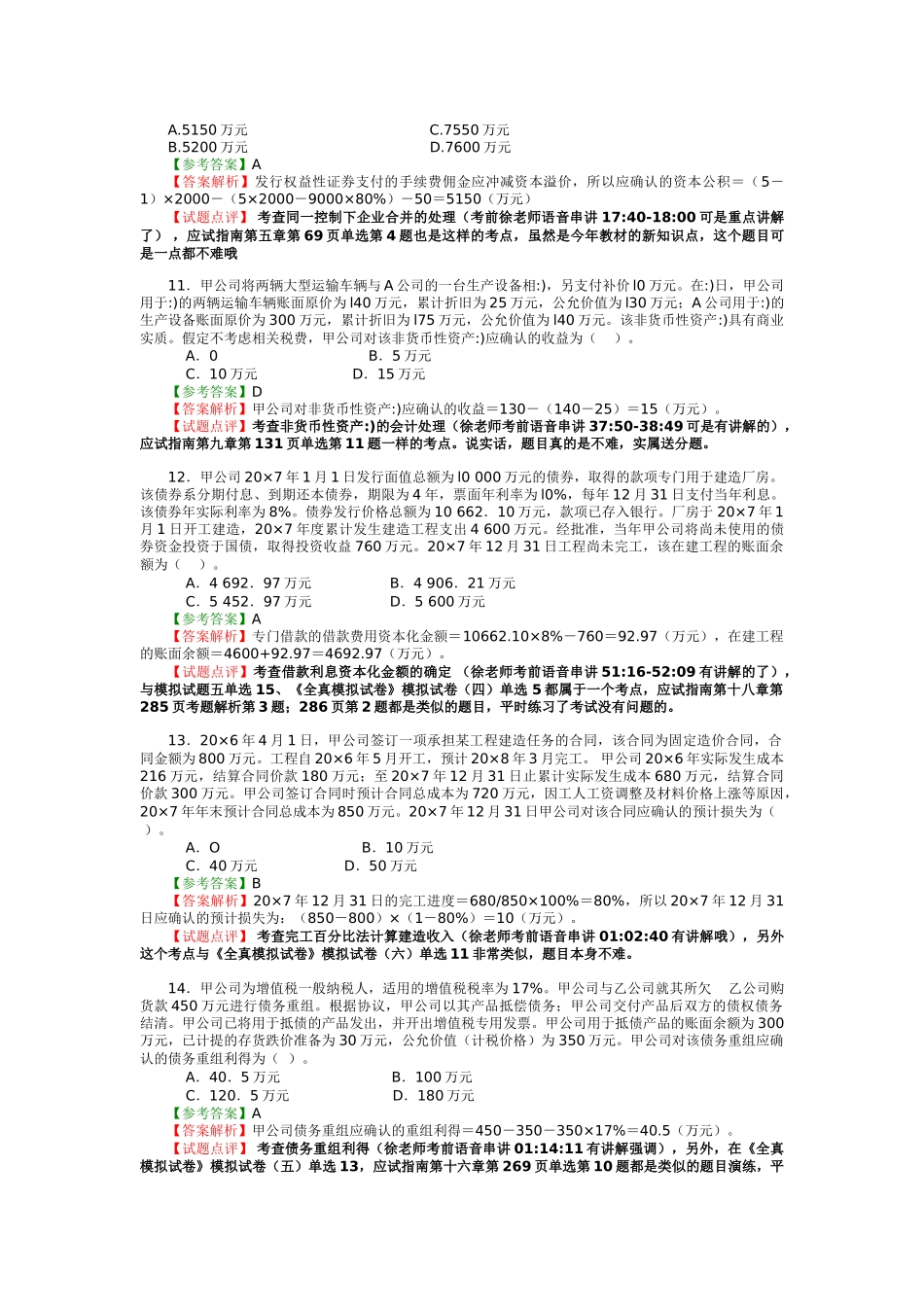 注册会计师考试会计试题与答案解析_第3页