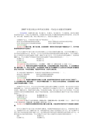 注册会计师考试会计试题与答案解析