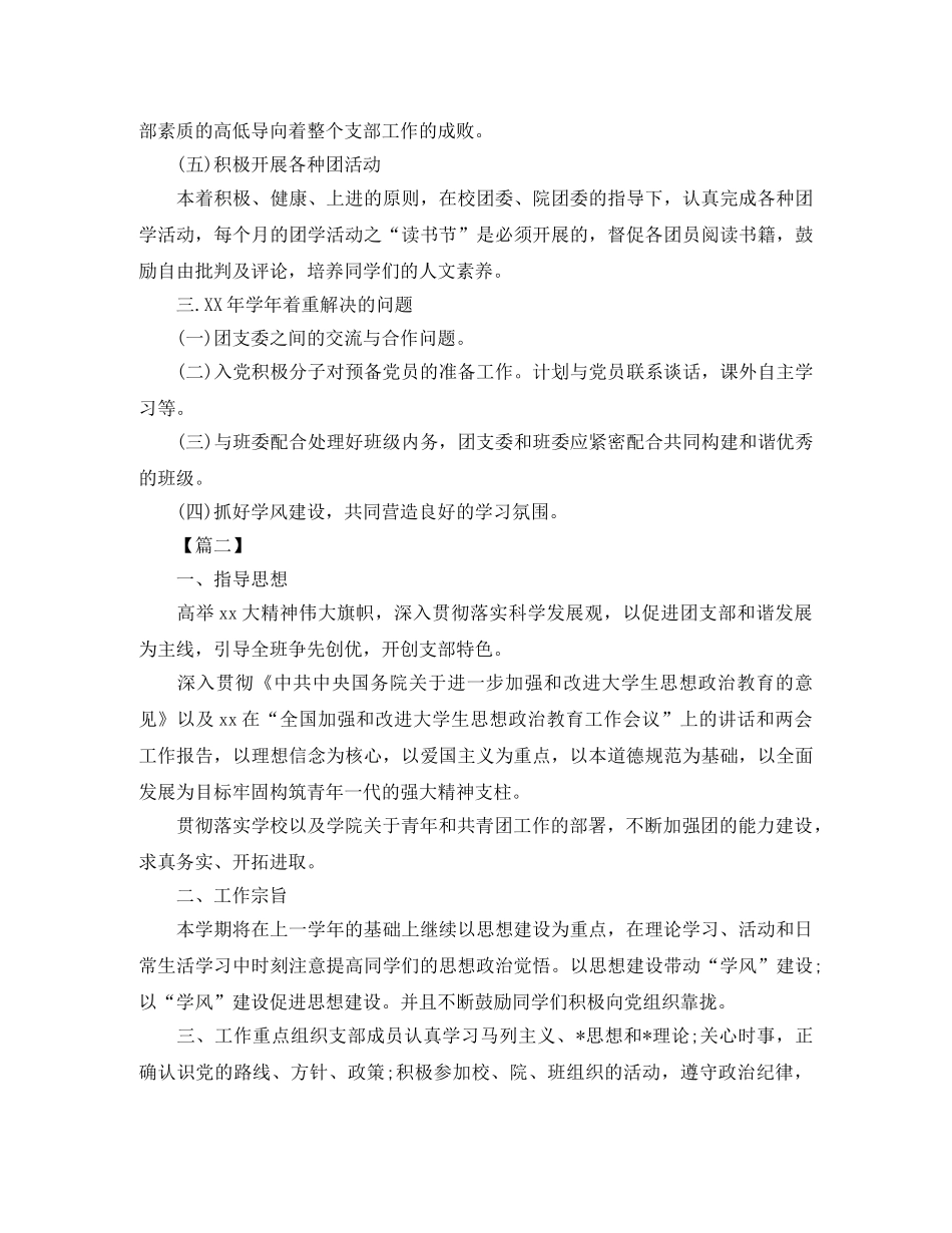 大学团支部2020工作计划样本 _第2页