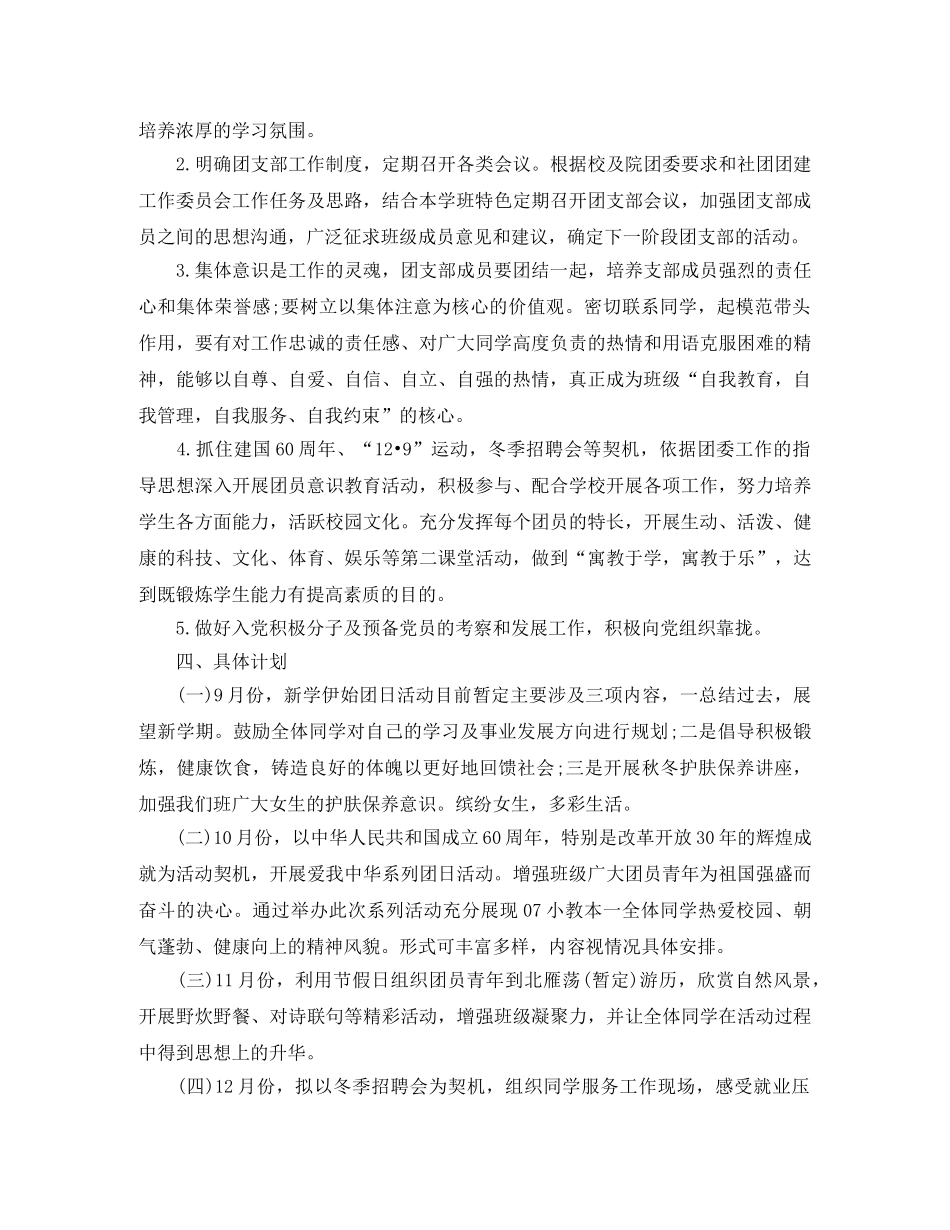 大学团支部2020工作计划样本 _第3页