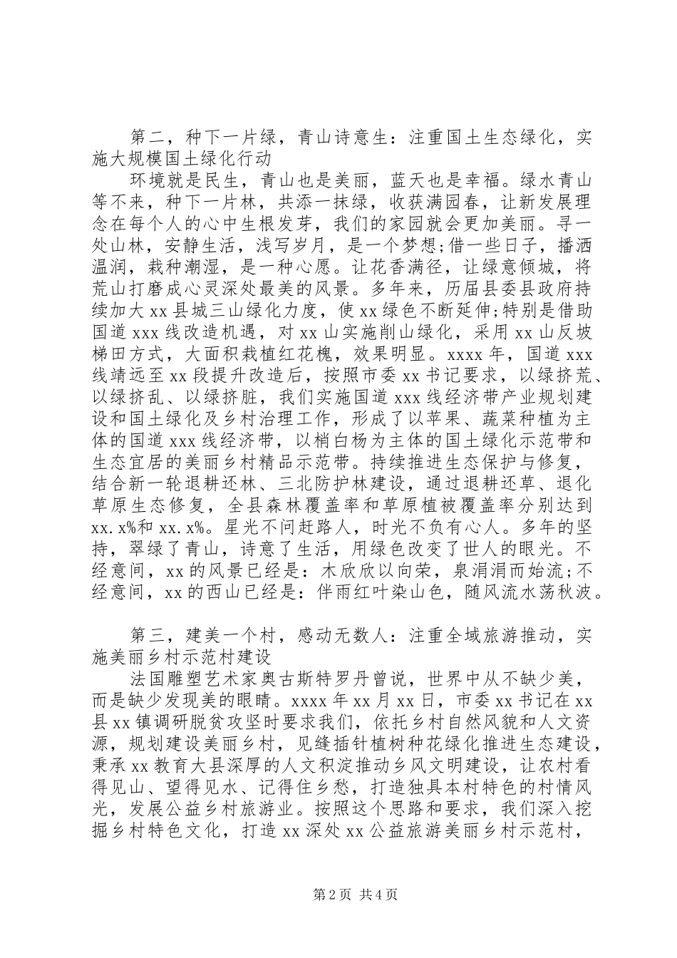 某县开展脱贫攻坚与乡村振兴有机衔接工作情况报告_第2页