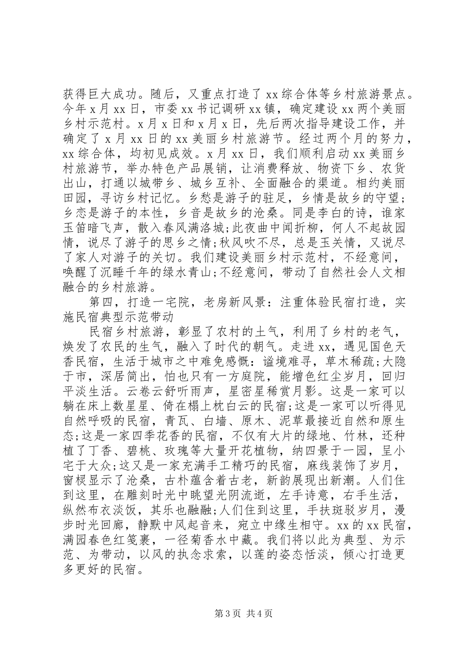 某县开展脱贫攻坚与乡村振兴有机衔接工作情况报告_第3页