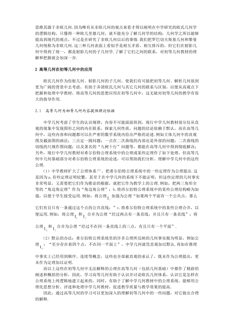用高等几何的观点看待初等几何的问题_第2页