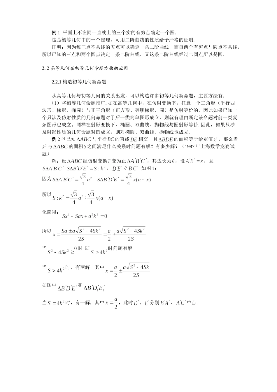 用高等几何的观点看待初等几何的问题_第3页