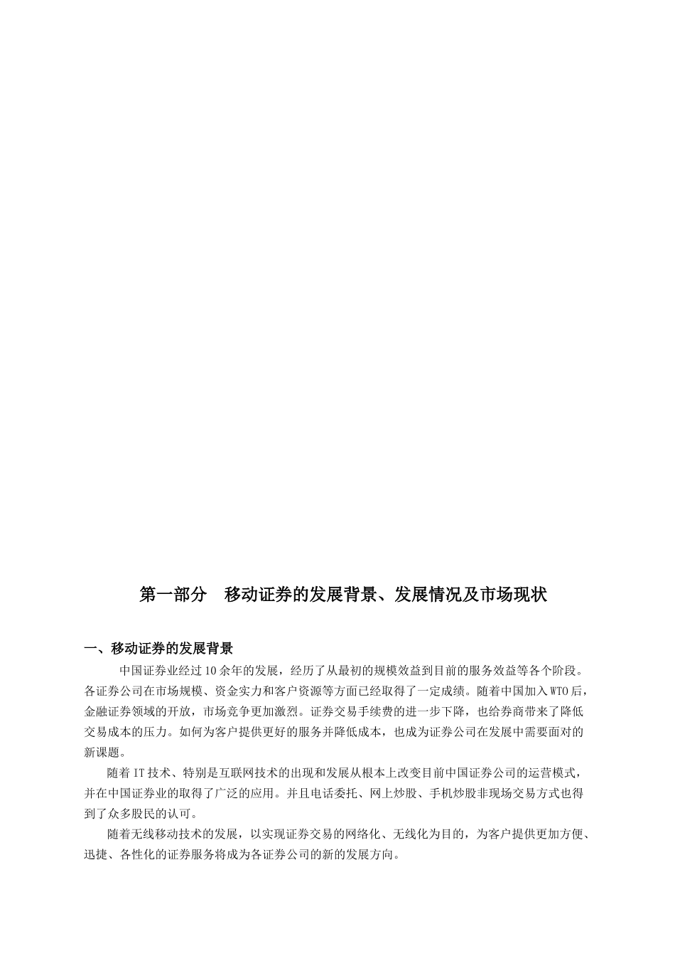 中国科技证券移动证券可行性研究报告( 19)_第3页