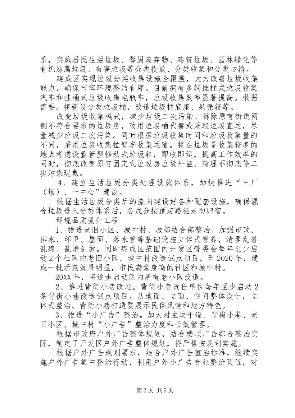 开发区城市管理工作会议汇报提纲_第2页