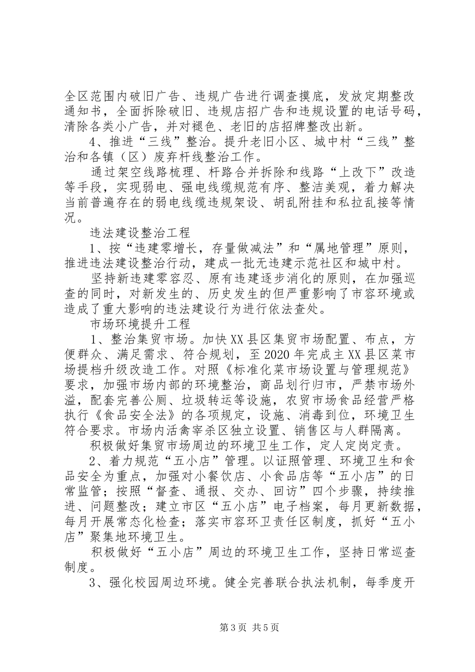 开发区城市管理工作会议汇报提纲_第3页