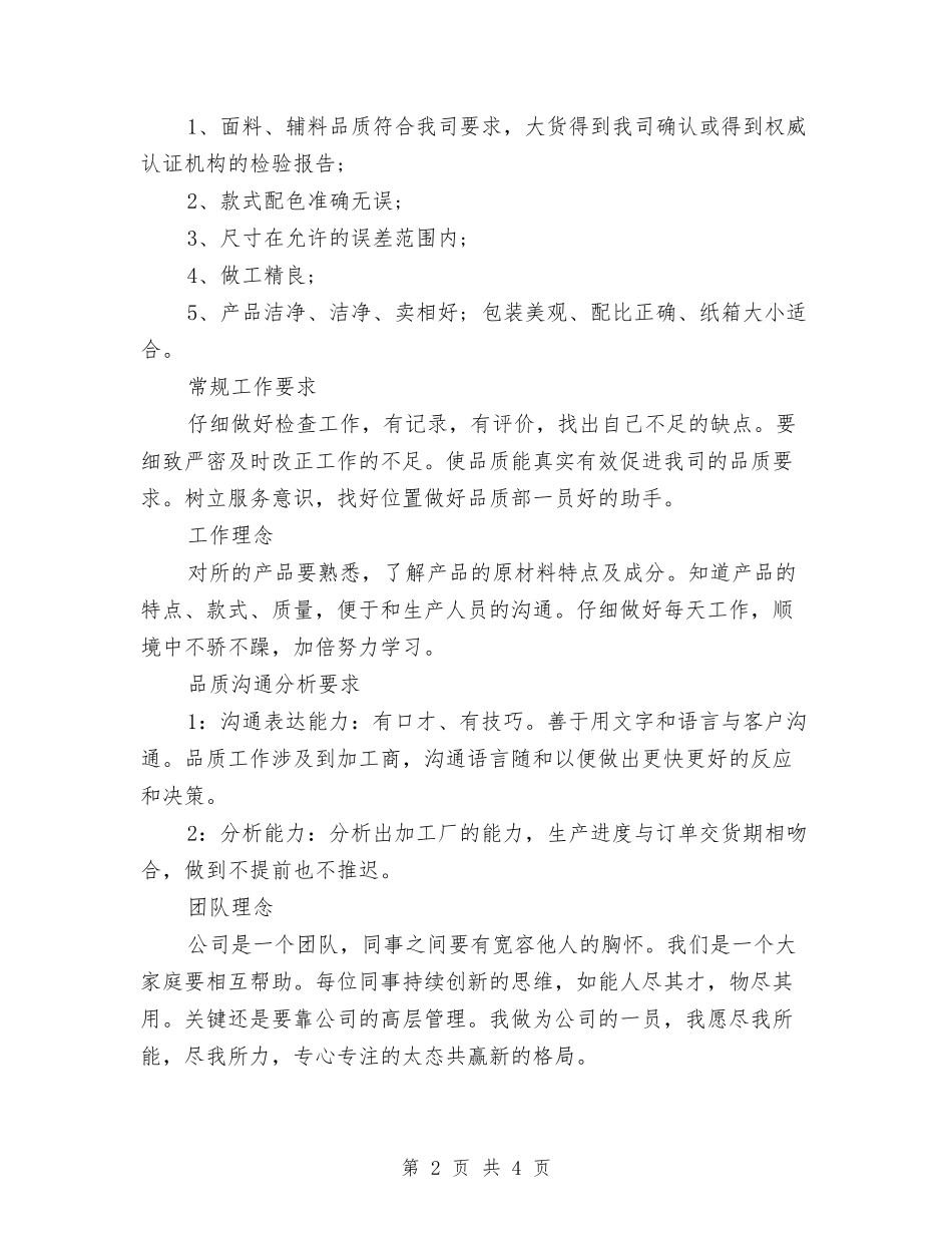 2024年品质部年度工作计划范文与2024年品质部测量组长工作计划汇编_第2页