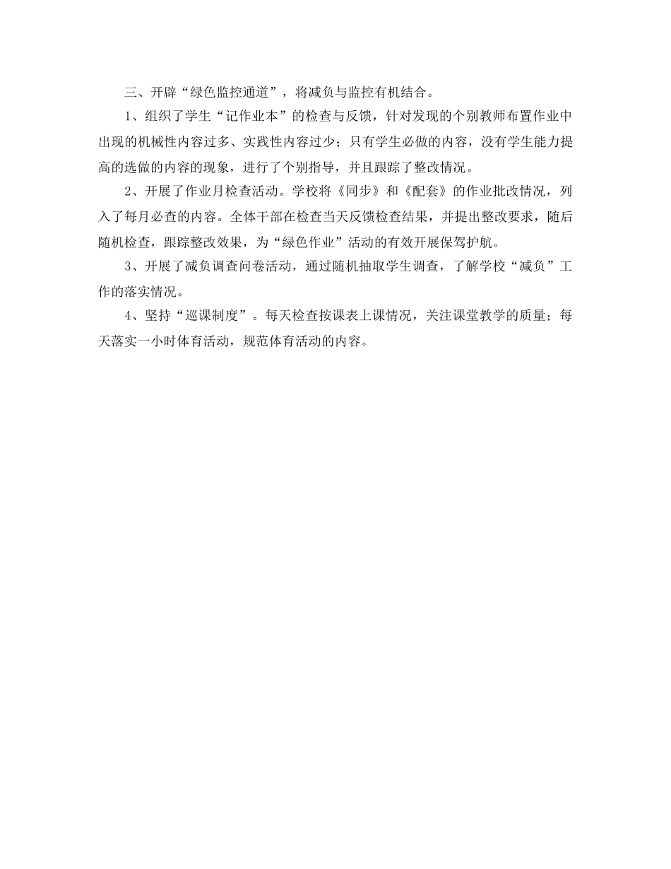 第一学期减负工作总结 _第2页