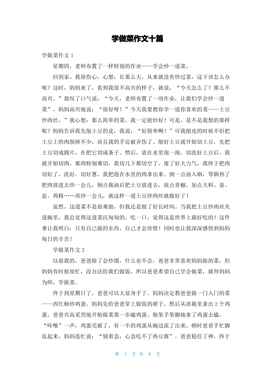 学做菜作文十篇_第1页