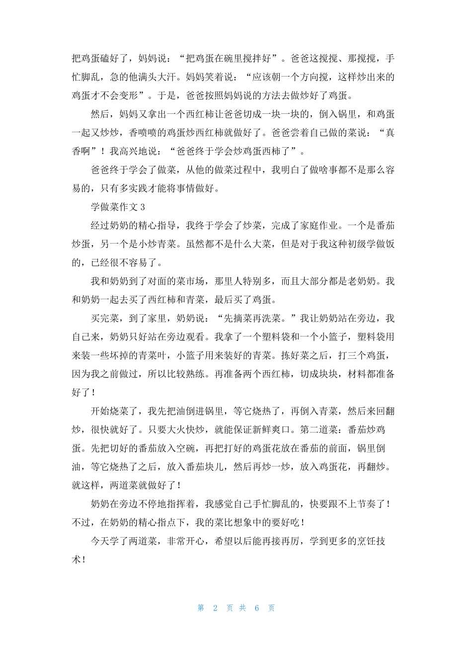 学做菜作文十篇_第2页