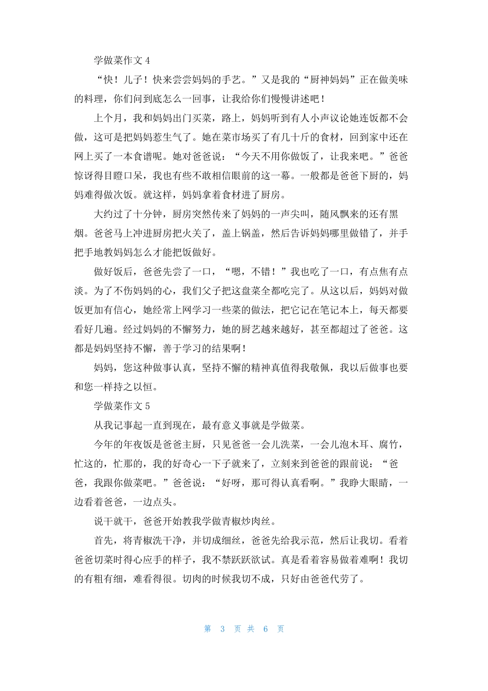 学做菜作文十篇_第3页