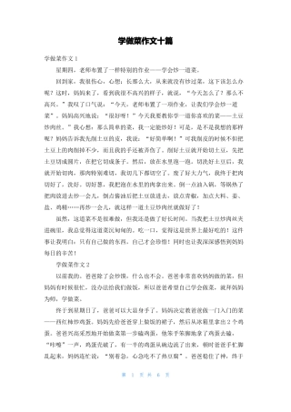 学做菜作文十篇