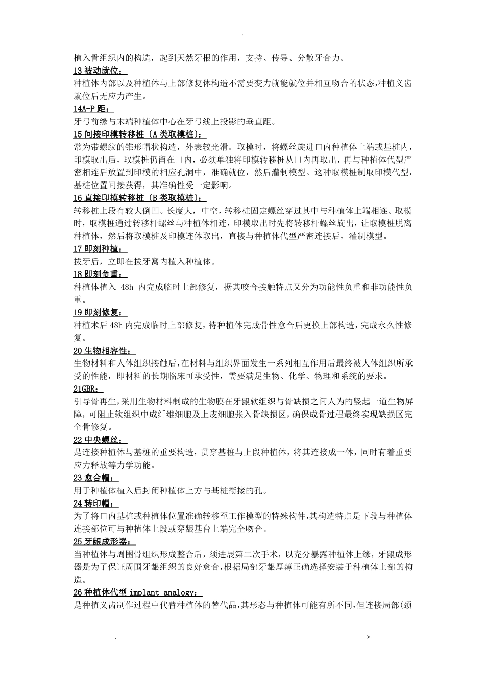 口腔种植学重点总结_第2页
