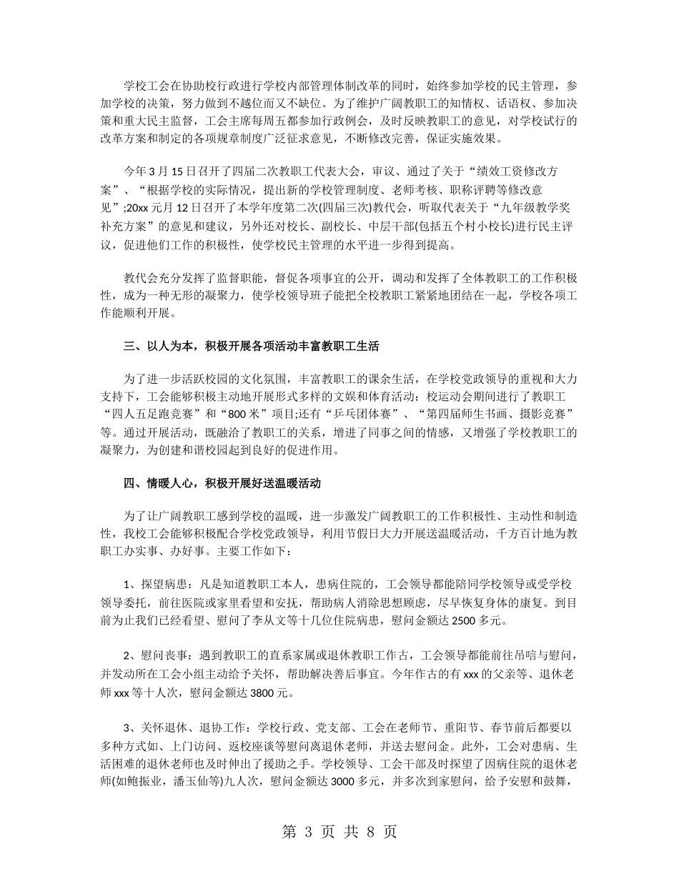 学校工会工作个人总结_第3页