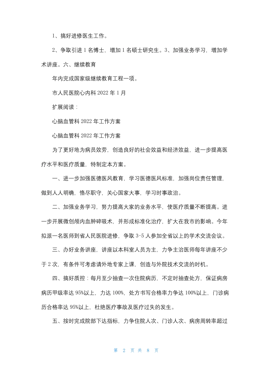 心血管内科2022度工作计划_第2页