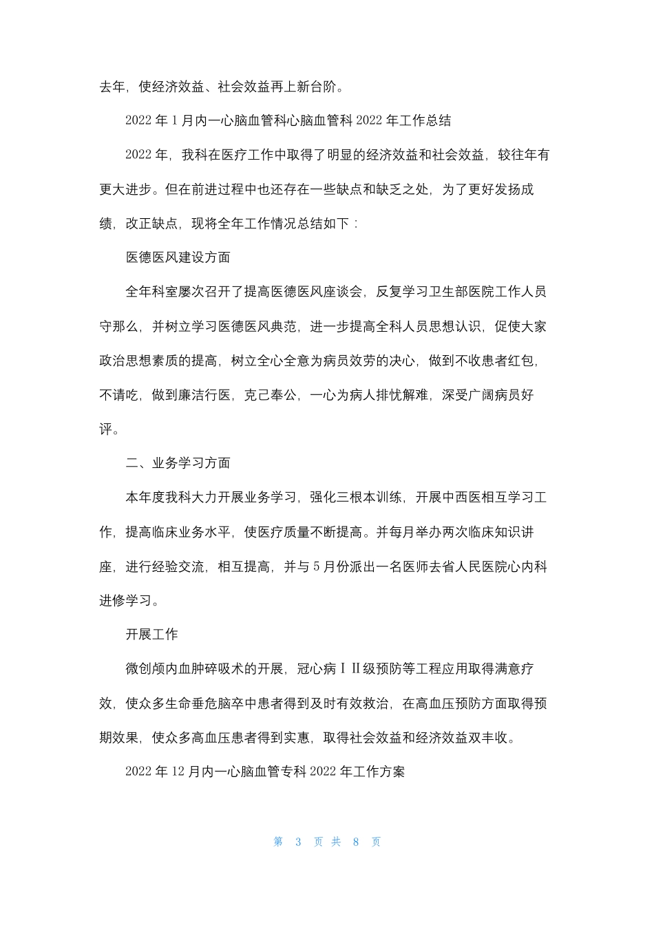 心血管内科2022度工作计划_第3页