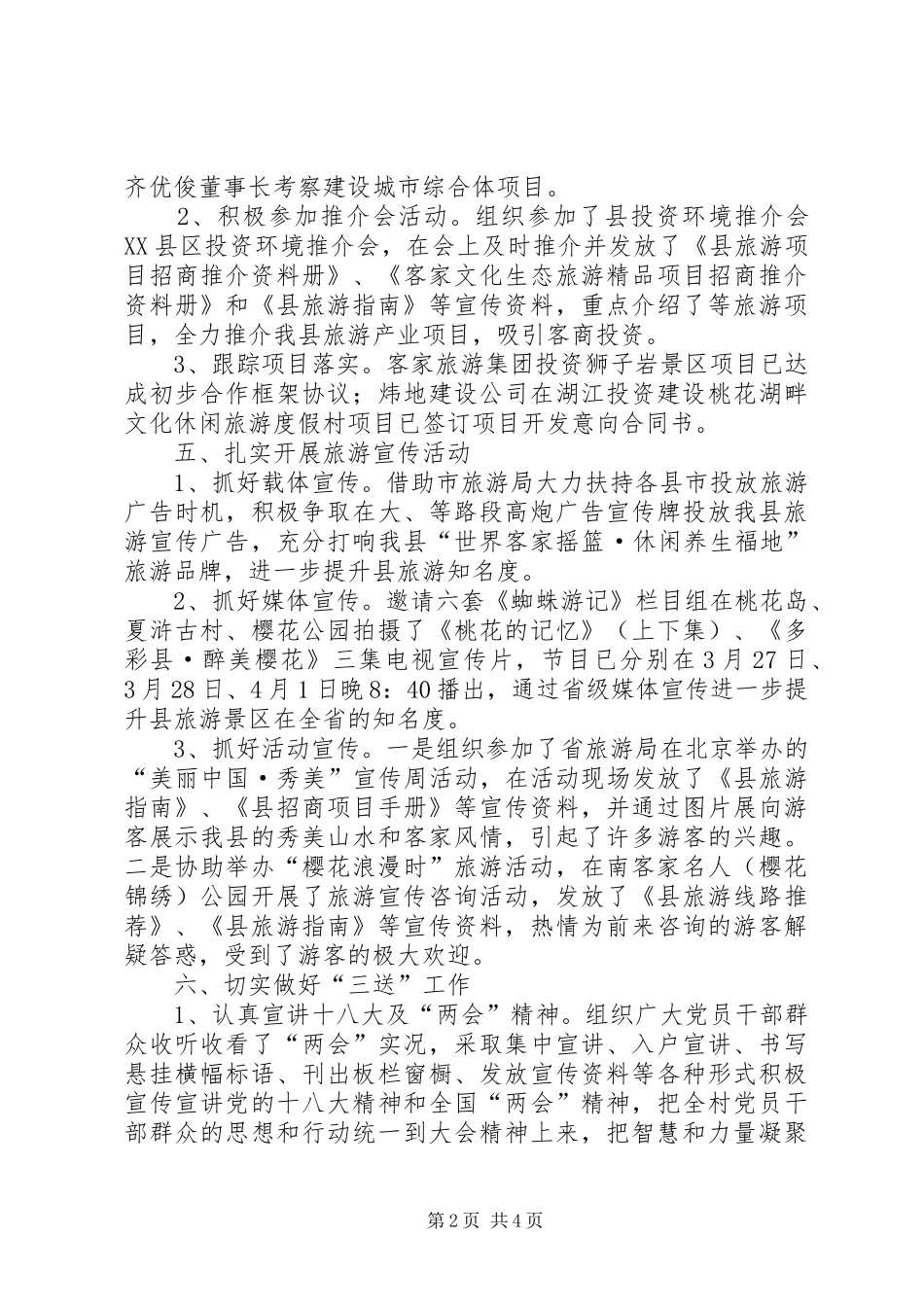 旅游局三月份工作情况汇报_第2页