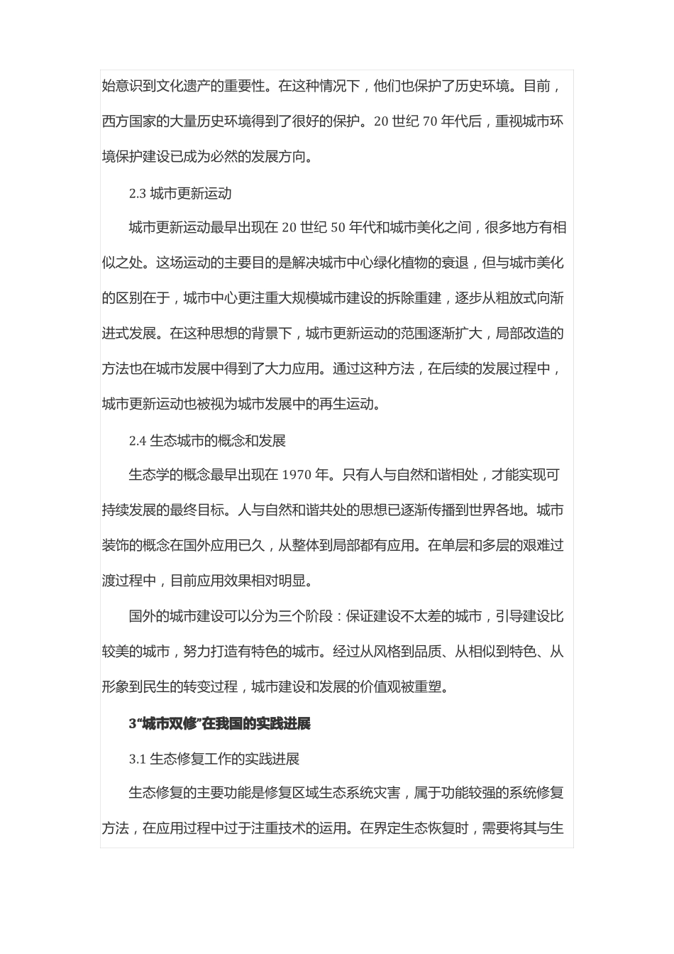 城双修对城发展建设的作用_第3页