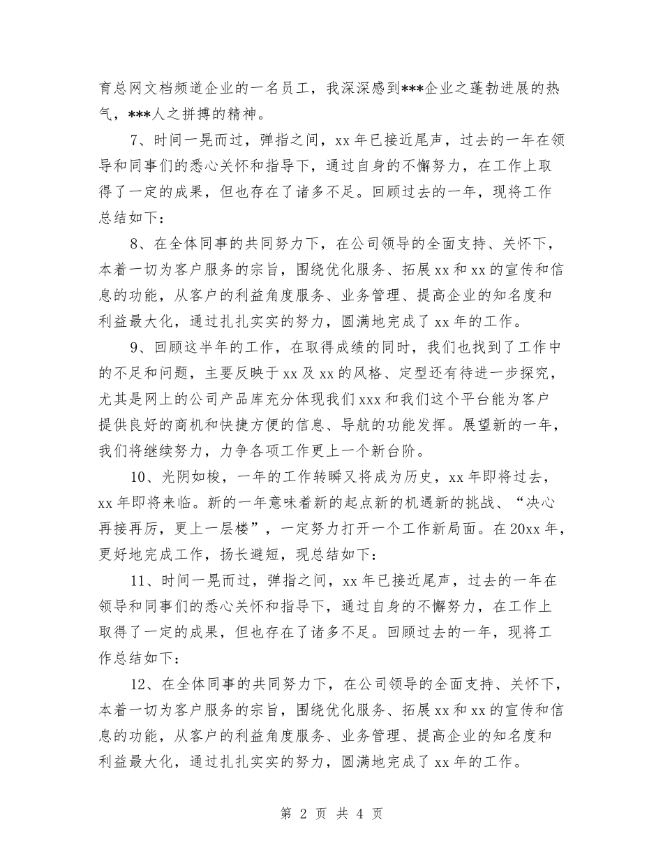 2024个人年终工作总结开头与2024个人年终工作总结开头结尾语汇编_第2页