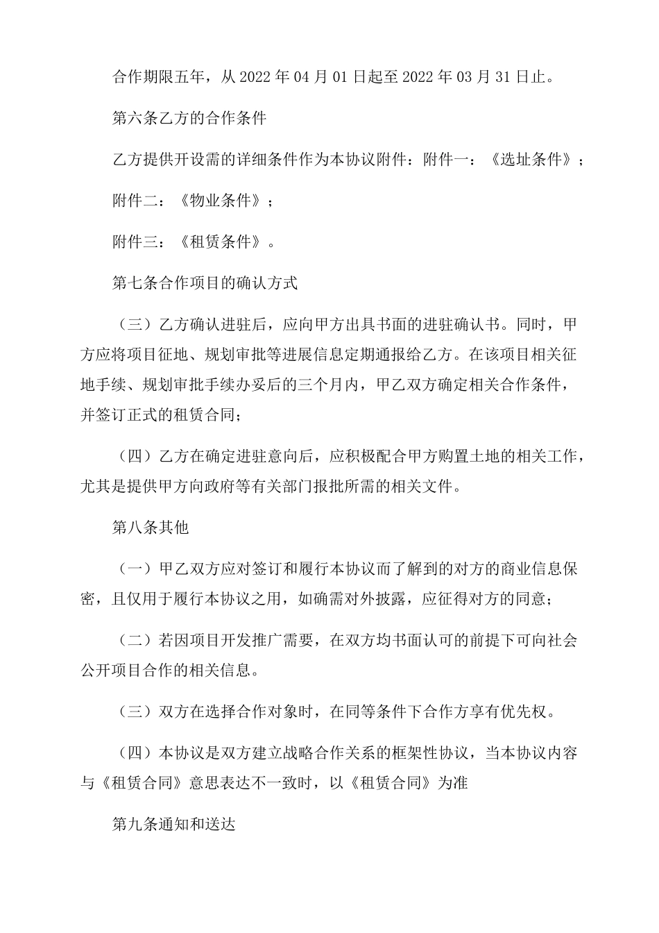 销售战略合作协议范文_第2页