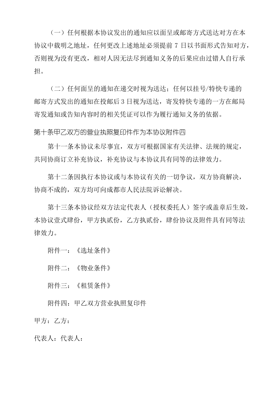 销售战略合作协议范文_第3页