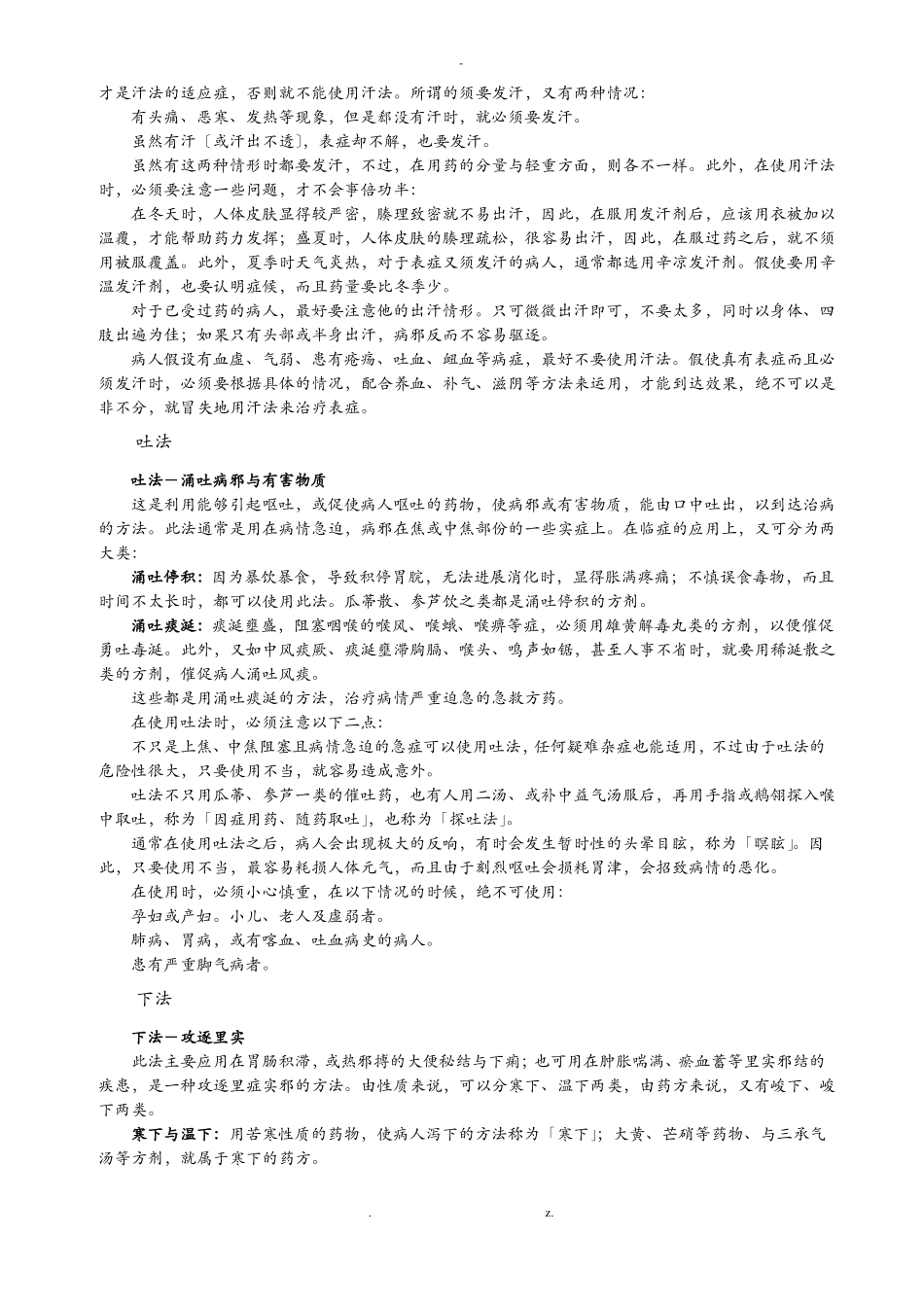 中医治病八法_第2页