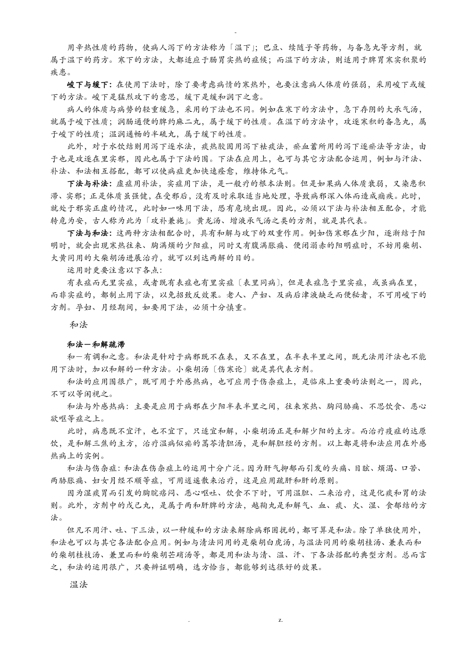 中医治病八法_第3页