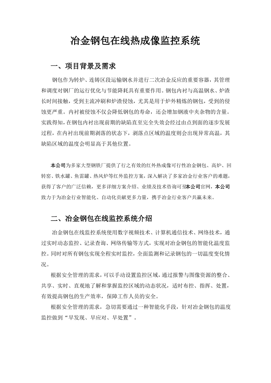 冶金钢包在线热成像监控系统_第1页