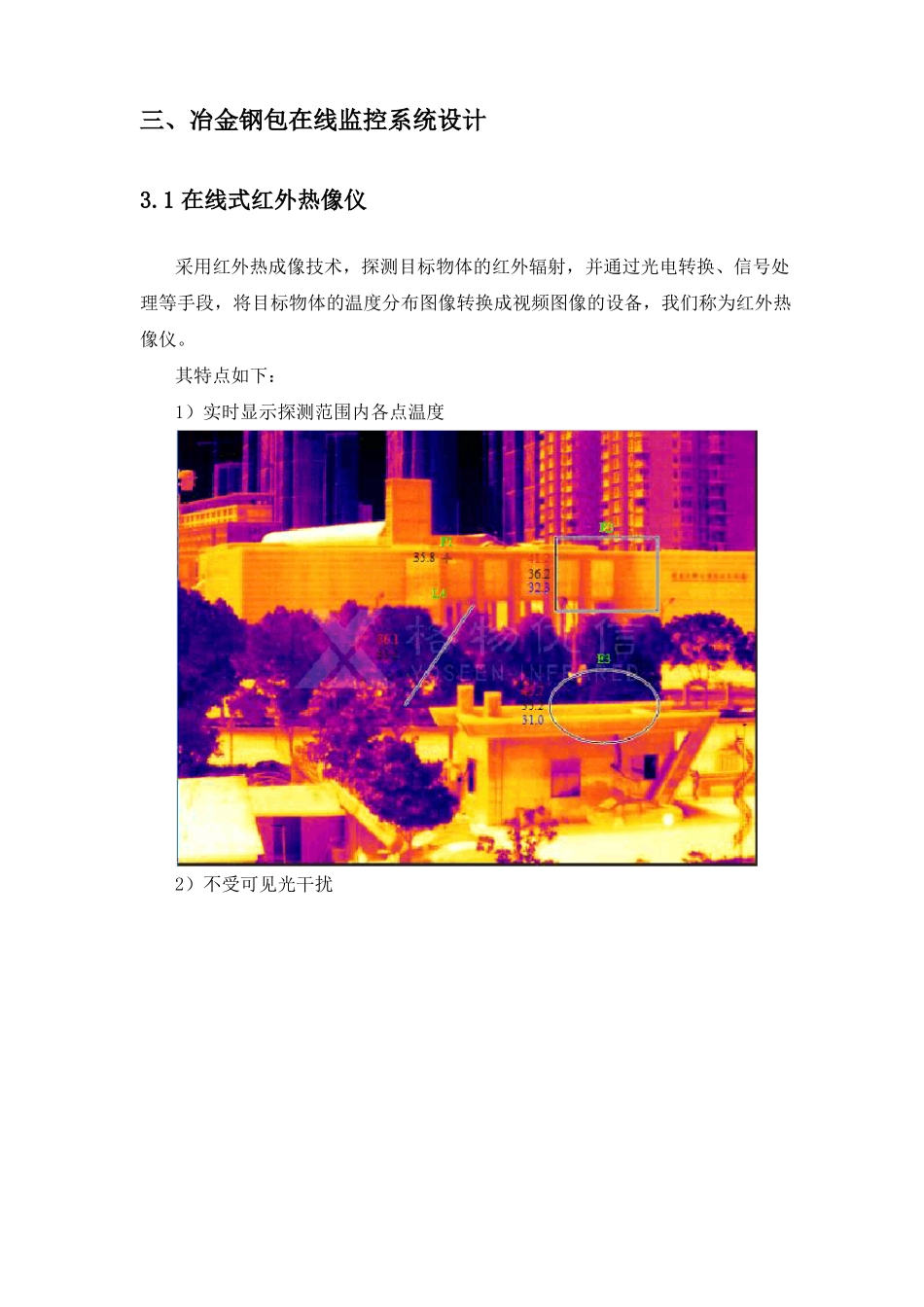 冶金钢包在线热成像监控系统_第2页