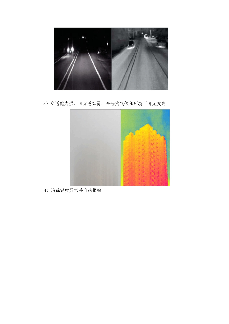 冶金钢包在线热成像监控系统_第3页